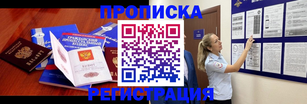 прописка иностранных граждан в Ленинске