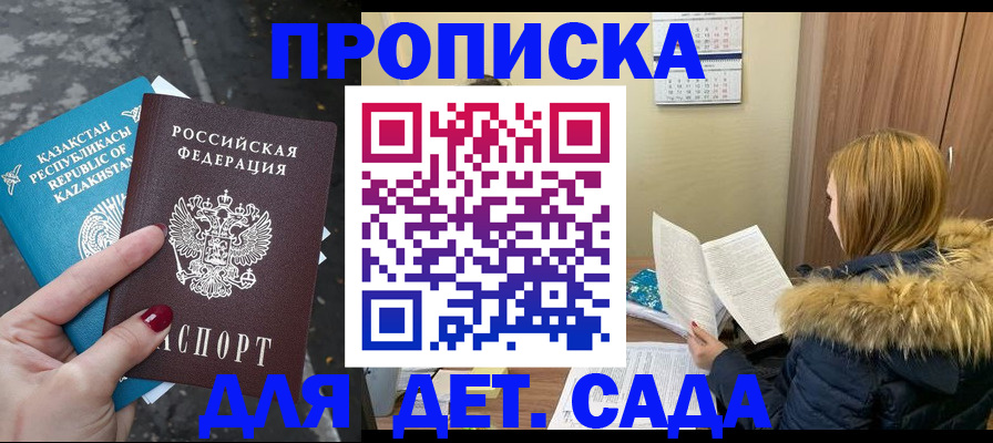 прописка от собственника в Ленинске