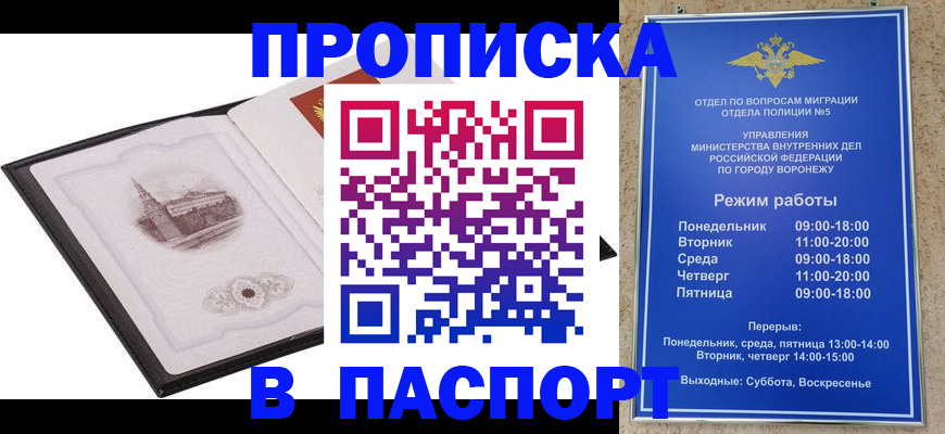 прописка в квартире в Ленинске
