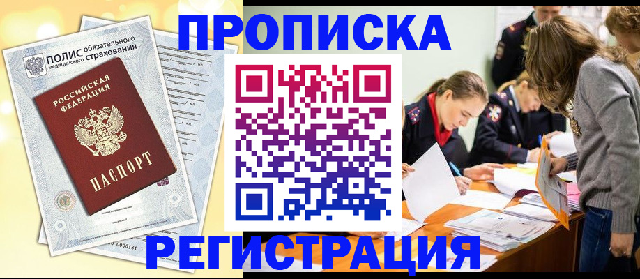 временная регистрация законно в Ленинске